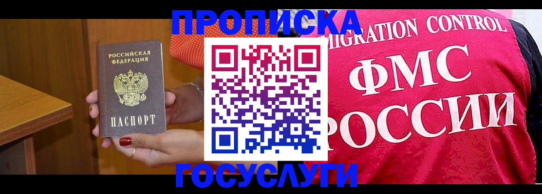 прописка в Бежецке